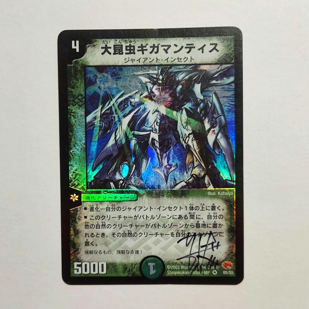 デュエマ デュエルマスターズ 大昆虫 ギガマンティス サイン入り