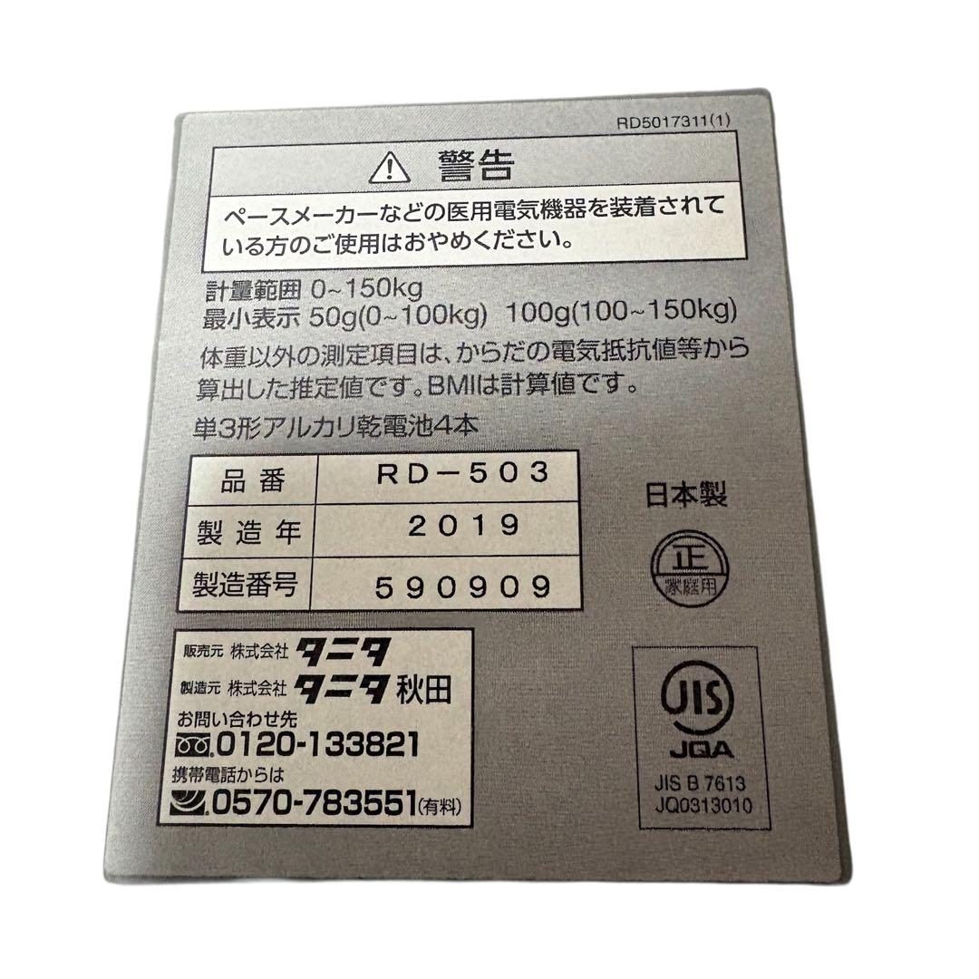 【新品未使用】TANITA 体組成計インナースキャンデュアル RD-503
