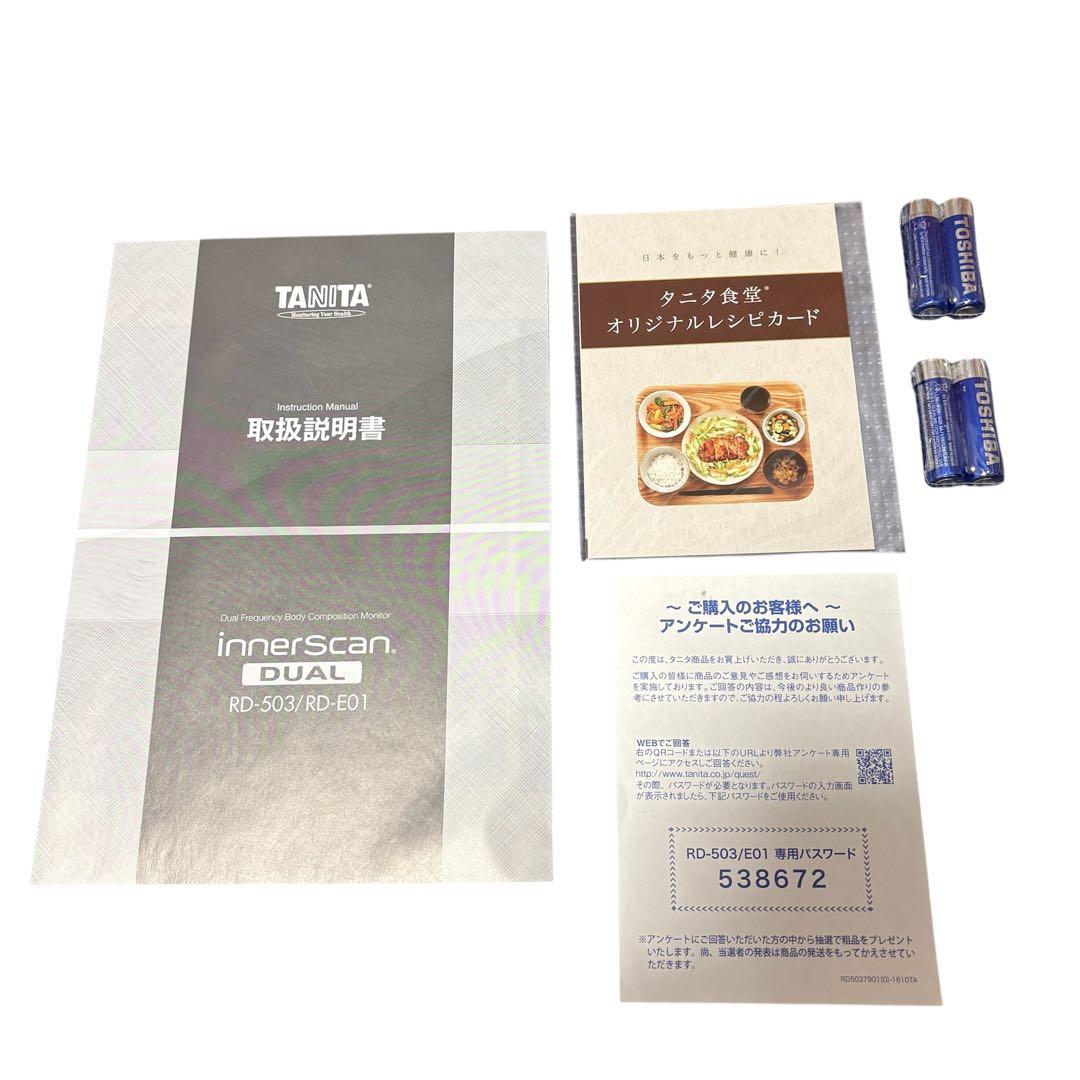 【新品未使用】TANITA 体組成計インナースキャンデュアル RD-503
