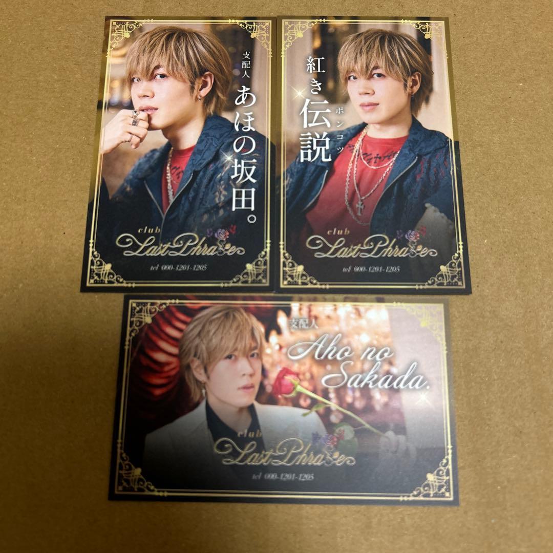 浦島坂田船 あほの坂田。 しまさかバースデー LastPhrase 名刺風カード