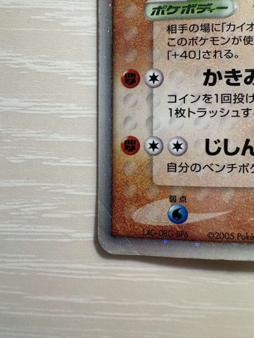 グラードンex 第3期 プレイヤーズ キットカード プロモ - メルカリ