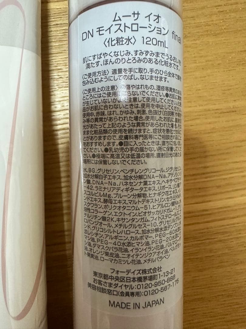 フォーデイズ　ローション、洗顔、バームクレンジング２本、4点セット