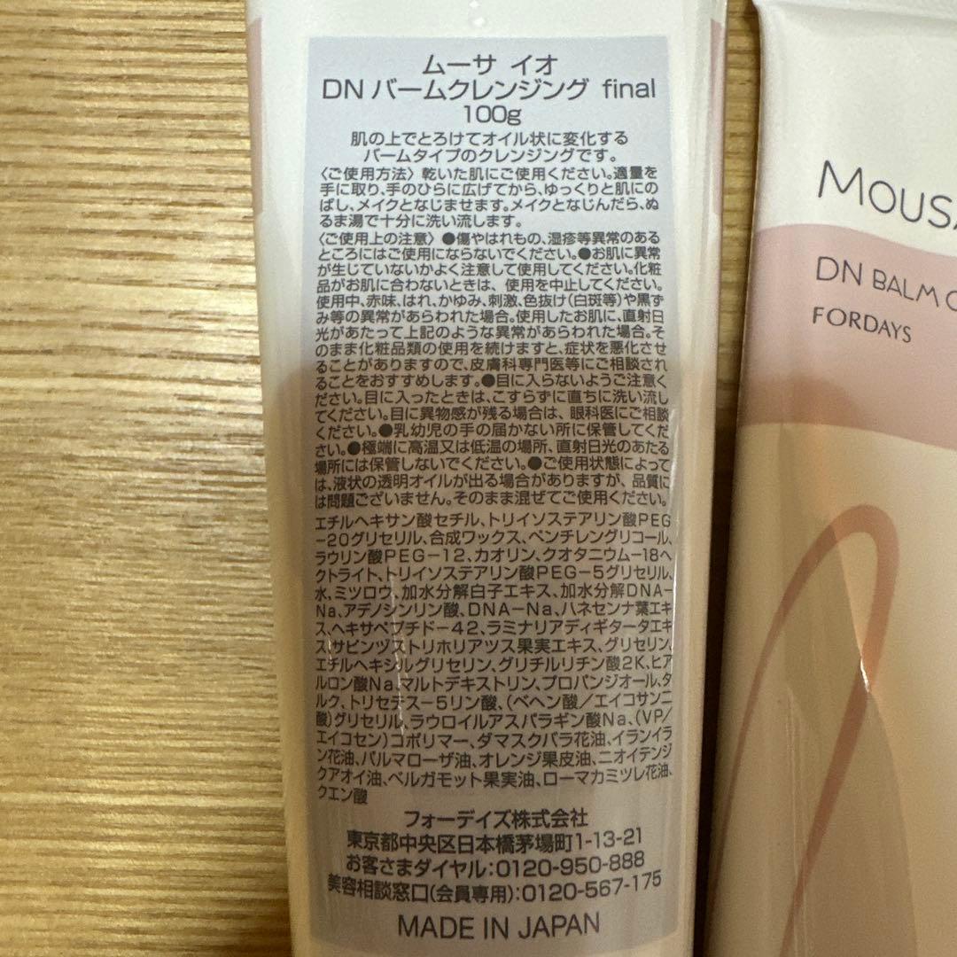 フォーデイズ　ローション、洗顔、バームクレンジング２本、4点セット