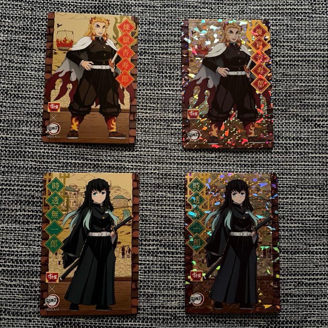 すき家 鬼滅の刃 コラボカード 煉獄杏寿郎 時透無一郎 - メルカリ