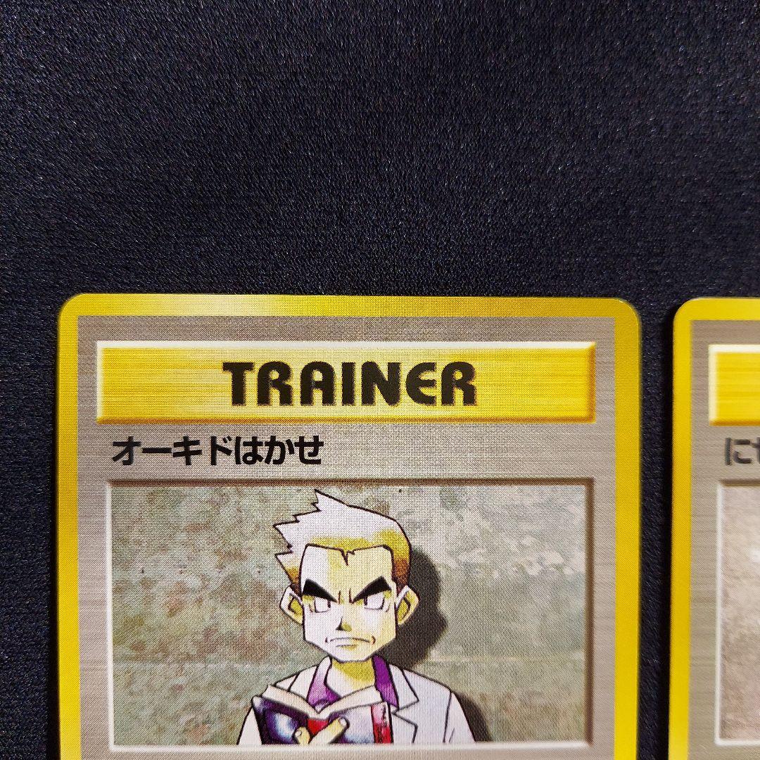 ポケモンカード 旧裏 第1弾再販 マークあり オーキドはかせ にせ