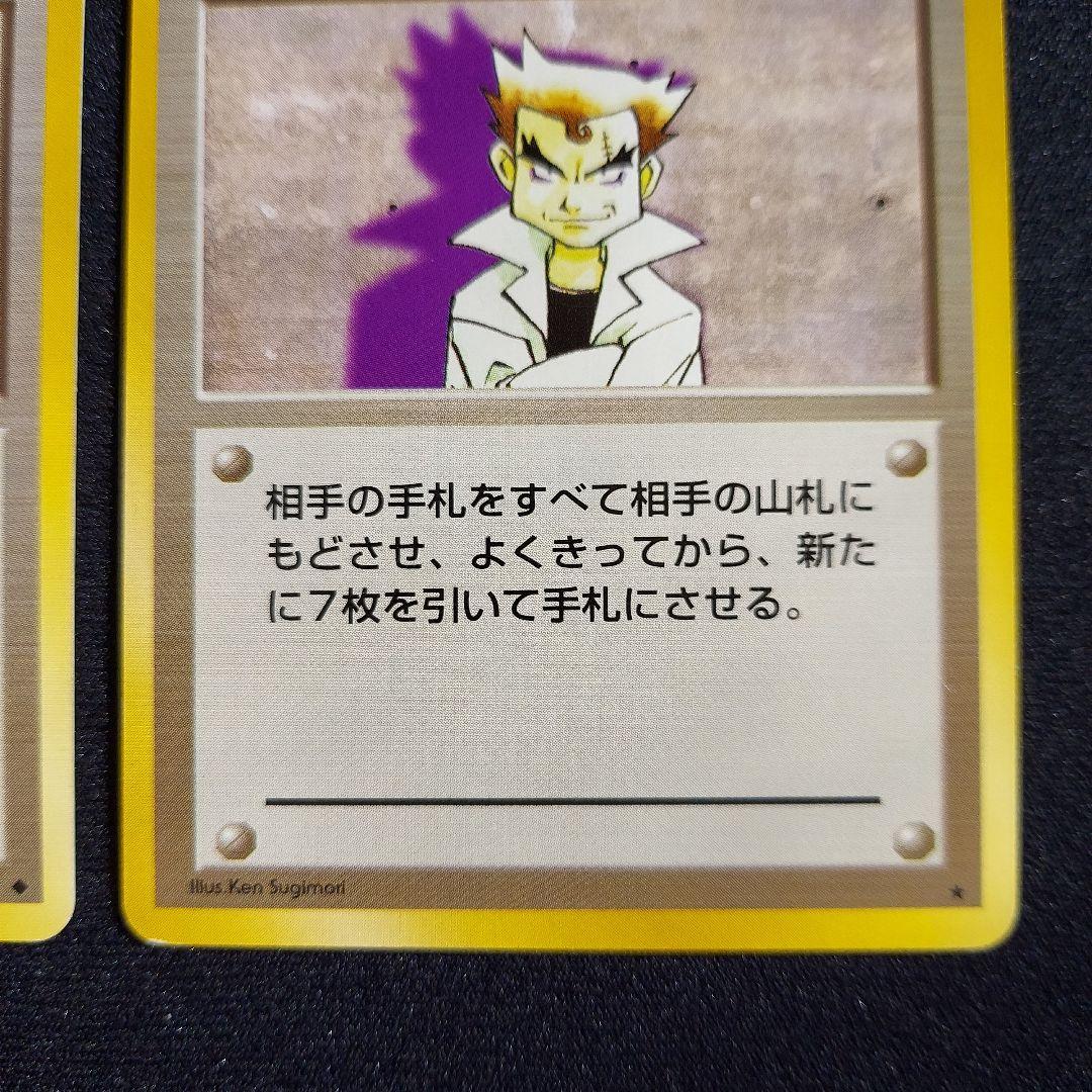 ポケモンカード 旧裏 第1弾再販 マークあり オーキドはかせ にせ