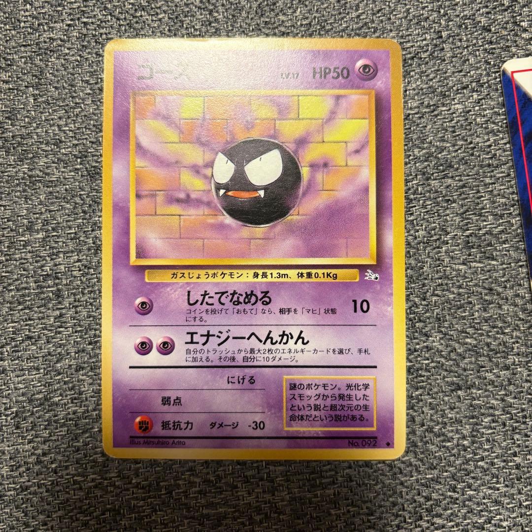 旧裏 ゴース ゴースト ゲンガー ポケモンカード 進化ラインセット ホロ