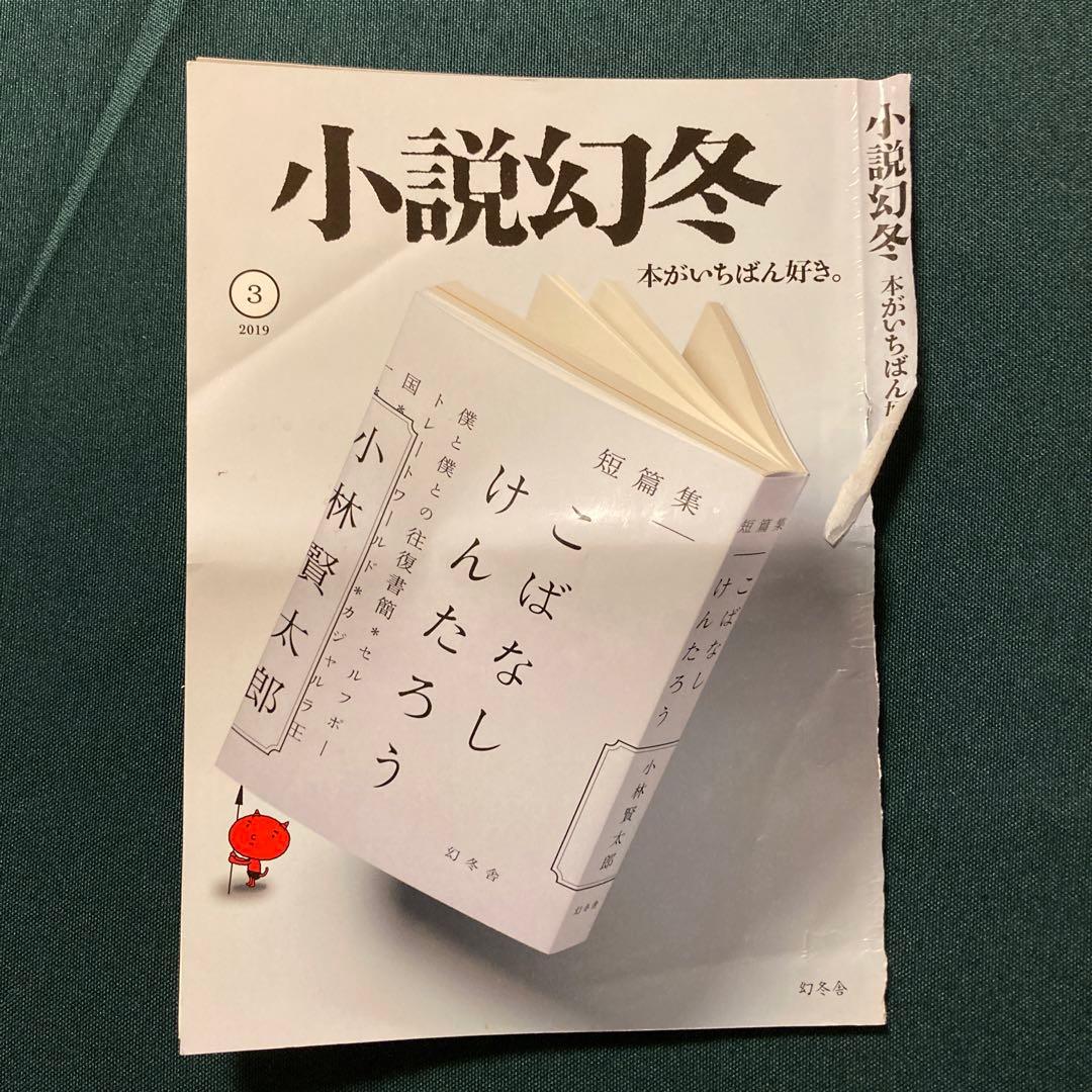 値下げ】小林賢太郎『こばなしけんたろう 短篇集』 - メルカリ