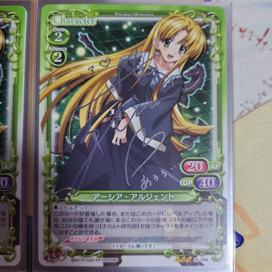 プレシャスメモリーズ　ハイスクールD×D　アーシア　銀箔サイン　4枚
