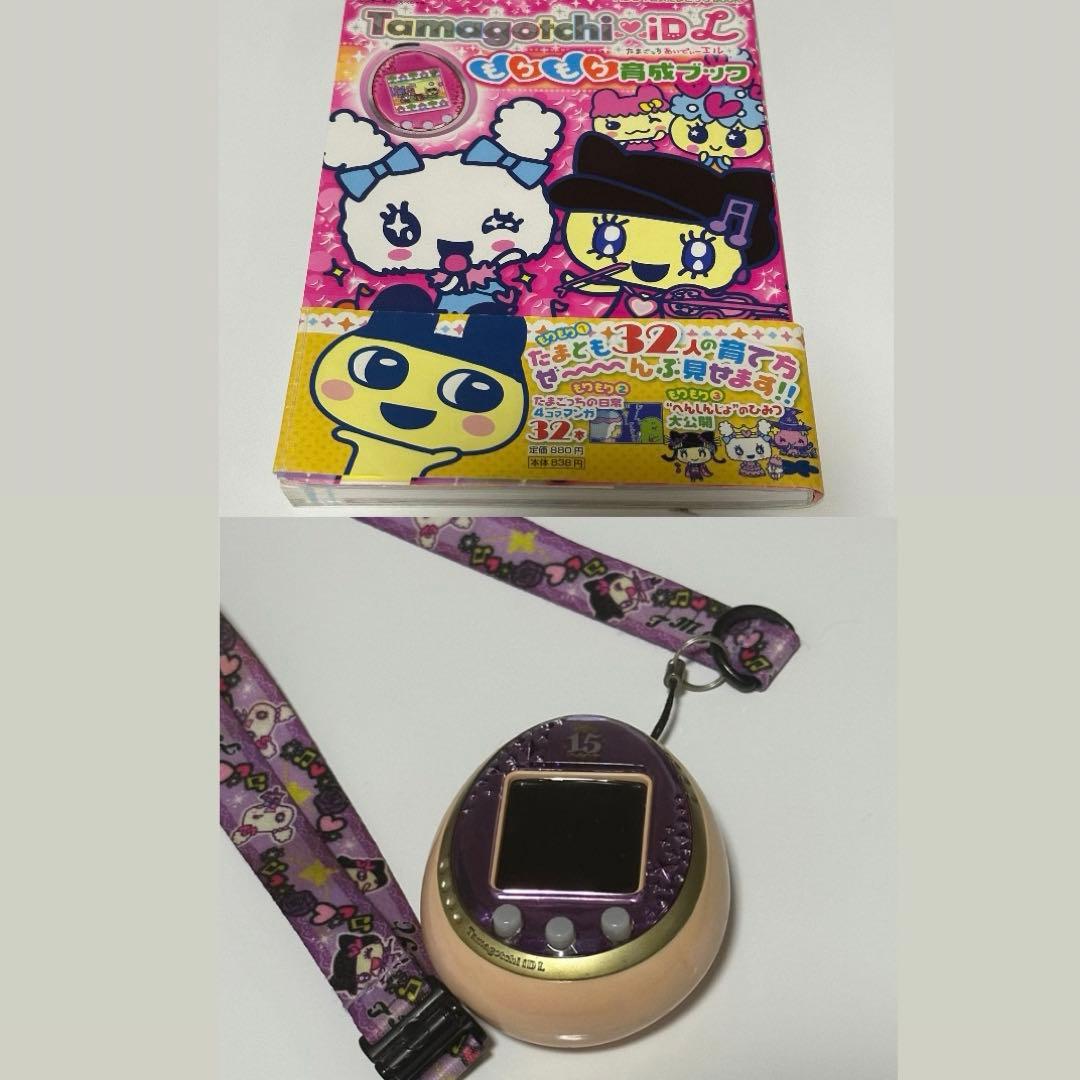 たまごっちiDL 15周年 ロイヤルピンク 育成ブック セット売り - メルカリ