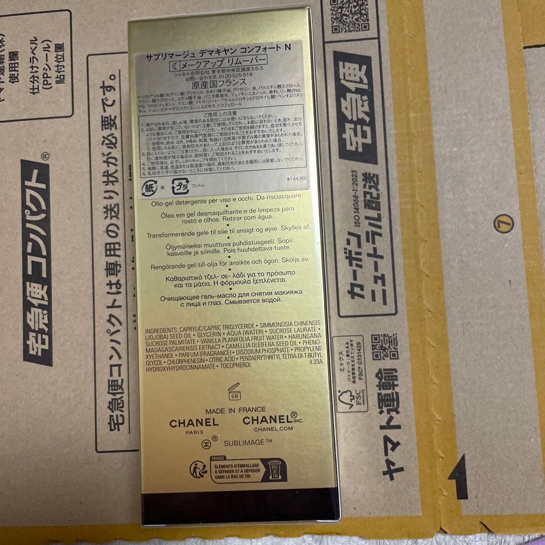 シャネルサブリマージュデマキヤンコンフォートN150ml未開封