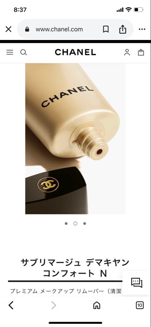 シャネルサブリマージュデマキヤンコンフォートN150ml未開封