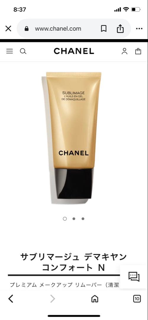 シャネルサブリマージュデマキヤンコンフォートN150ml未開封