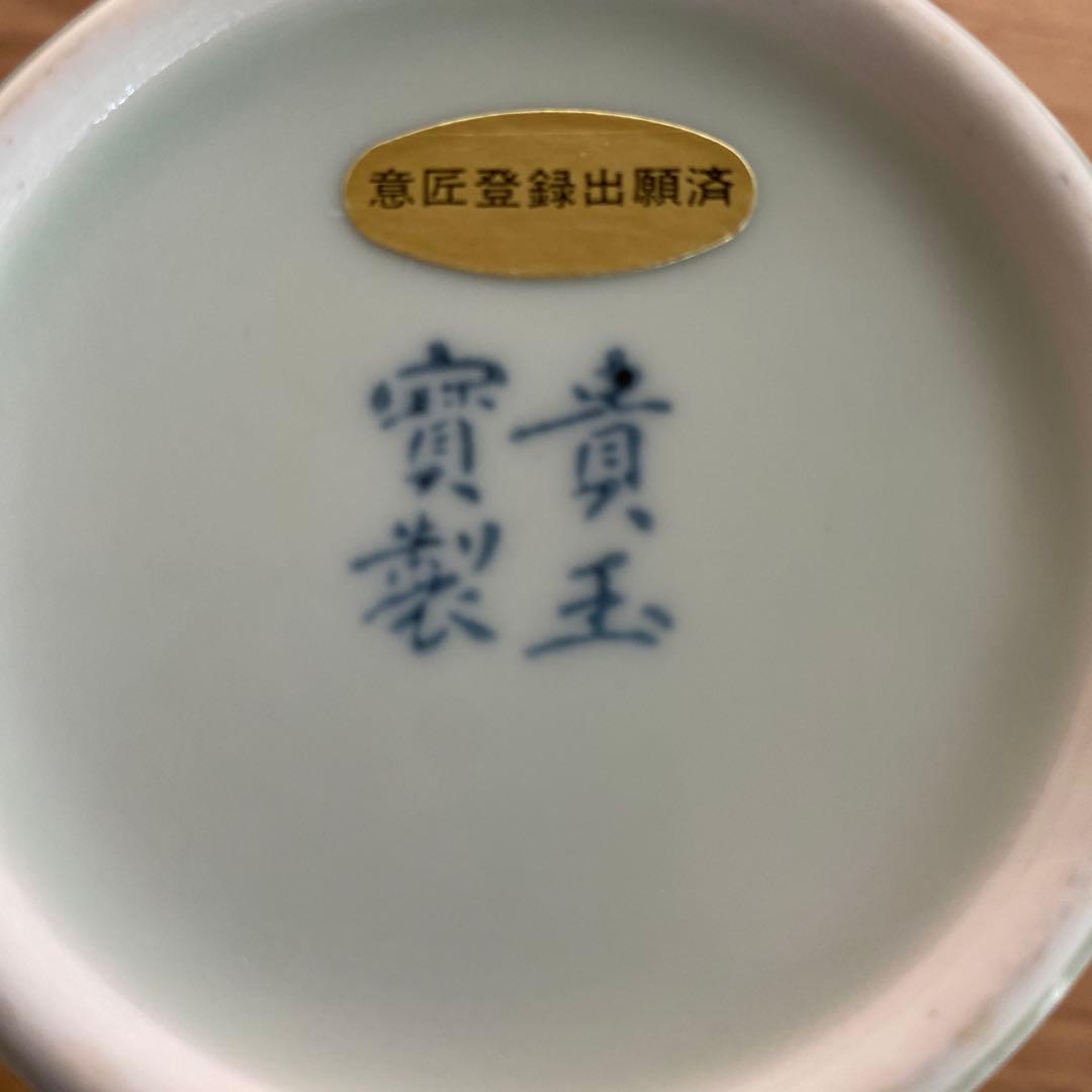 貴玉製　古伊万里更紗　沈香壺