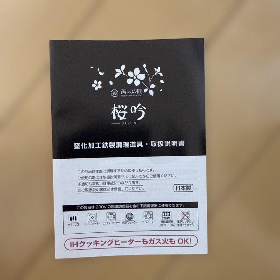 燕人の匠 桜吟 フライパンセット