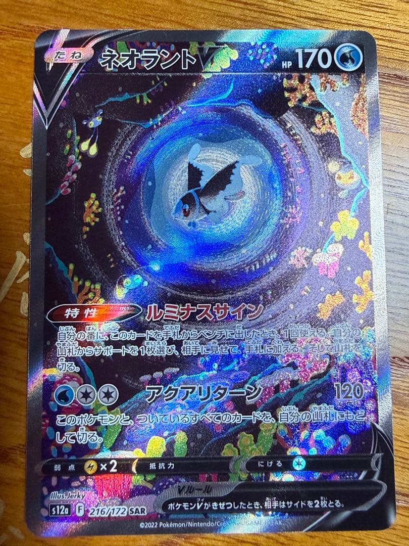 ポケモンカード ミュウ バオッキー ルカリオ ネオラント SAR AR - メルカリ