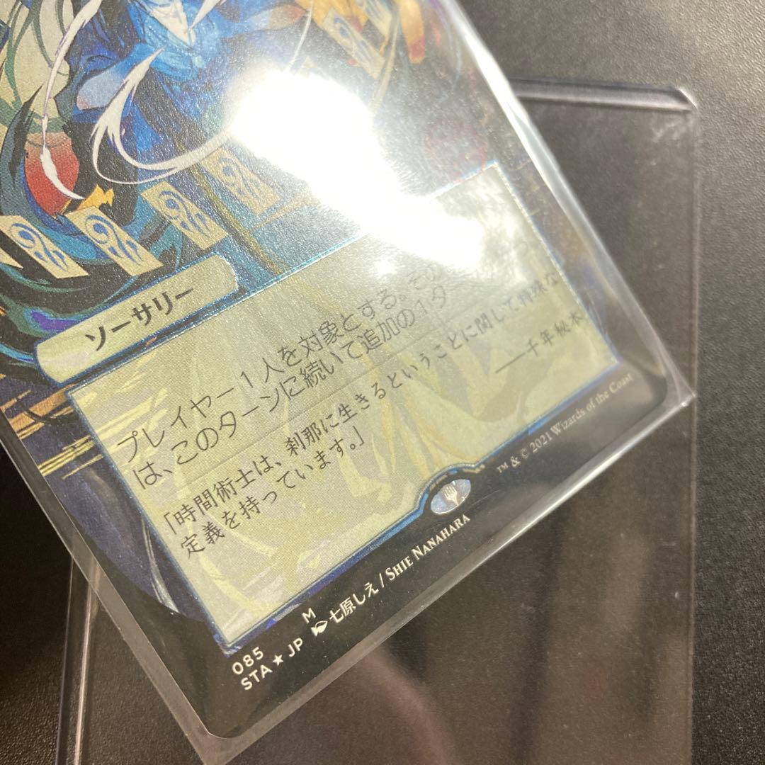 MTG 時間のねじれ エッチングfoil M 神話レア 七原しえ 日本絵 - メルカリ