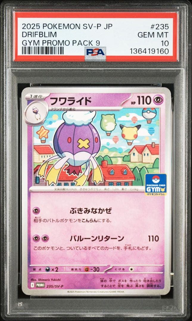 PSA10連番【フワンテ フワライド 234 235/sv-p プロモ】