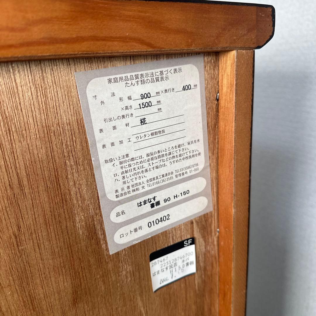 【展示品】北海道 はまなす民芸家具 飾り棚 本棚 書棚 ブックシェルフ i1※