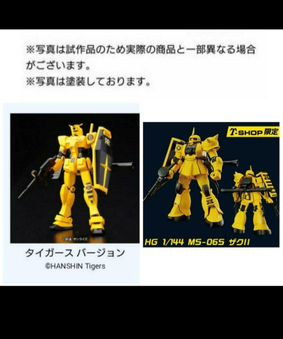 【ガンプラ】【ガンダム ザク】【阪神タイガース】【オリックスバファローズ】