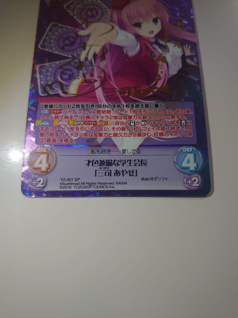 美品 才色兼備な学生会長「三司 あやせ」沢澤砂羽金箔押しサイン入り