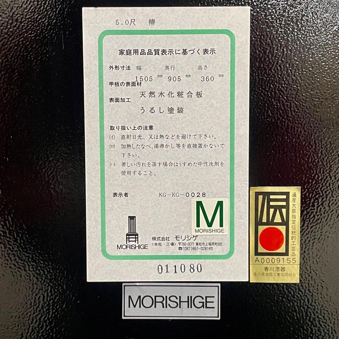 家具店展示品【MORISHIGE】モリシゲ 座卓 椿50布目象谷 (天板にシミ)