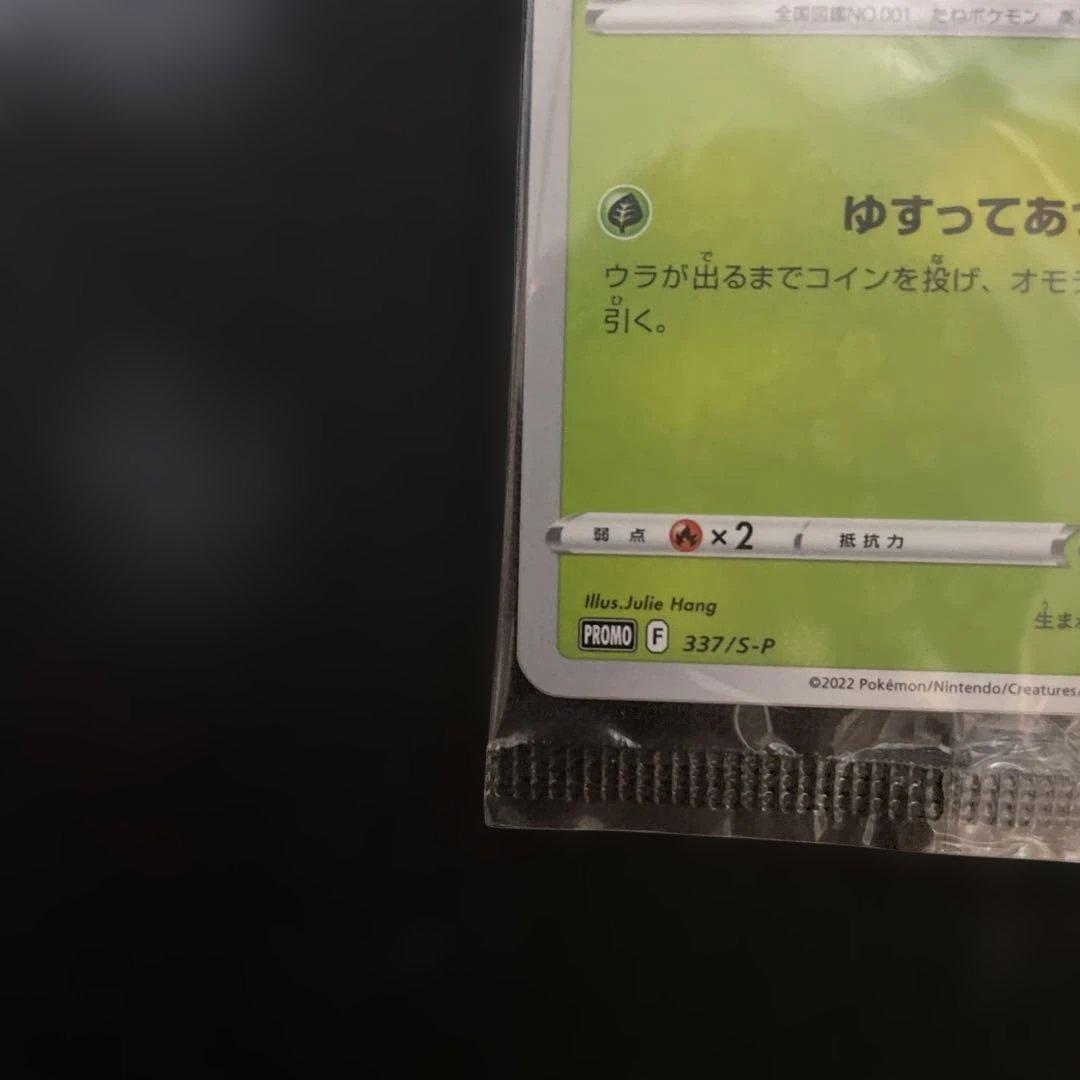 ポケモンカード フシギダネ イラストコンテスト 2022 プロモ 未開封