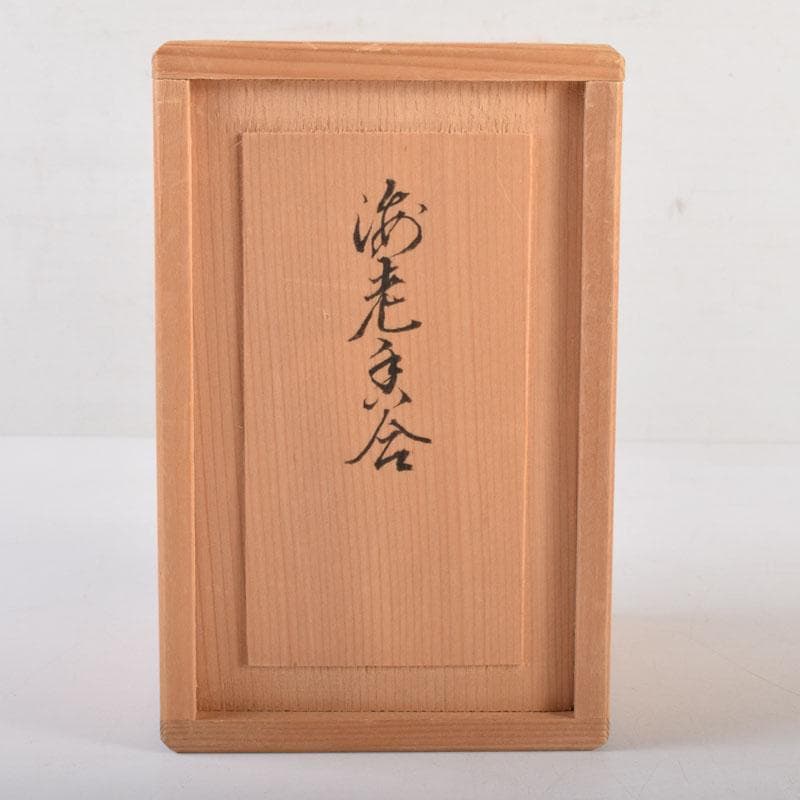 茶道具 京焼 東哉製 海老香合 共布共箱 V 8353 - メルカリ