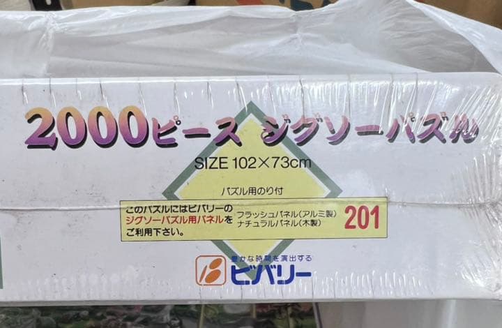 【I】双龍　２０００ピース