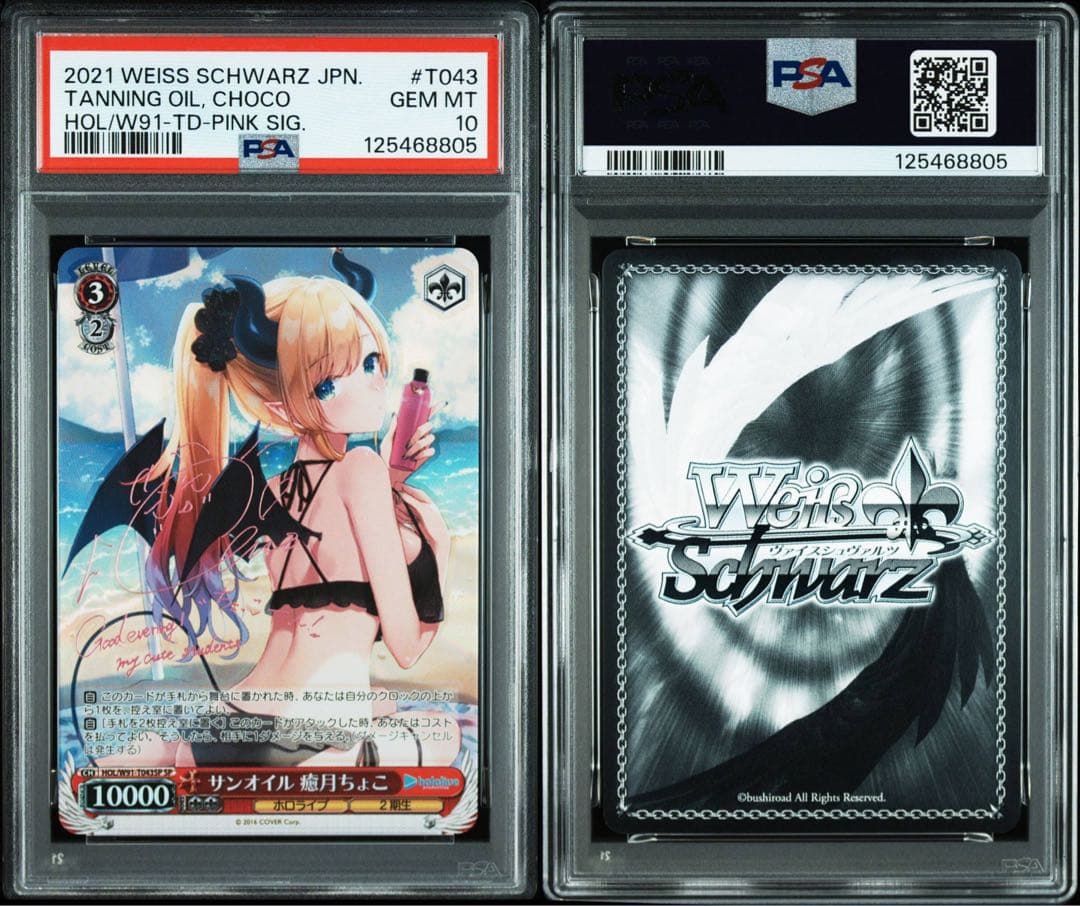 PSA10 サンオイル　癒月ちょこ ホロライブ ヴァイス