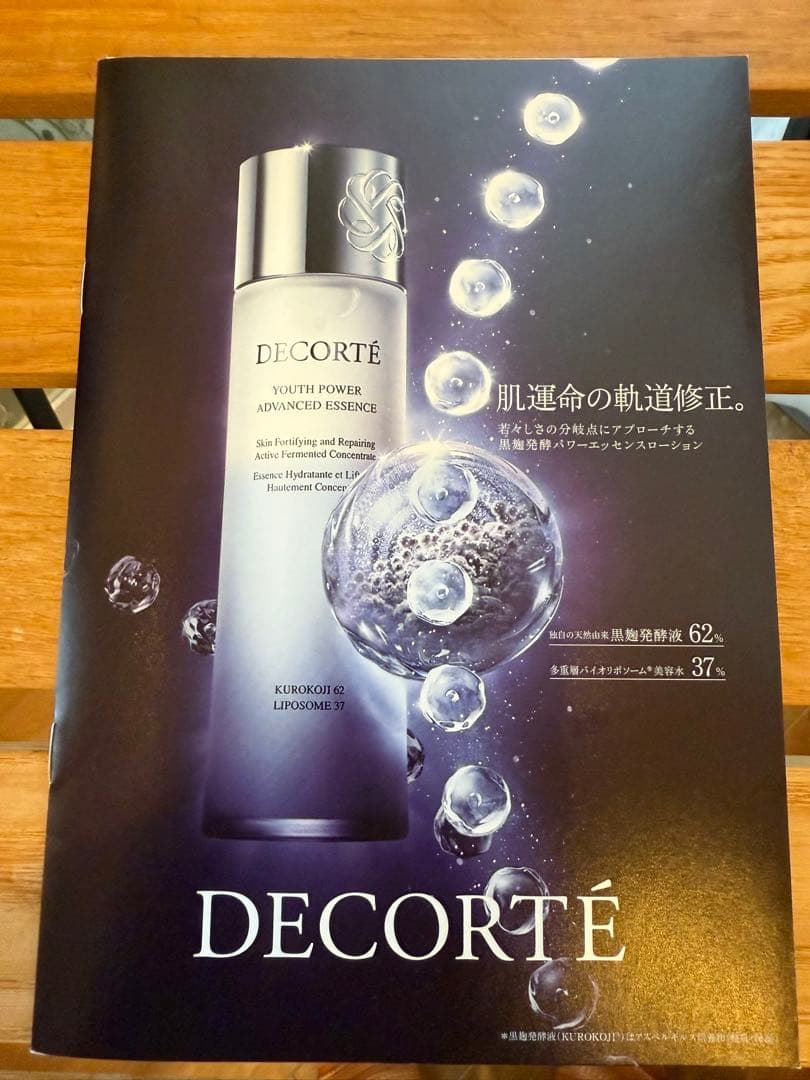 コスメデコルテ DECORTE リポソームアドバンスト リペアセラム75ml+α