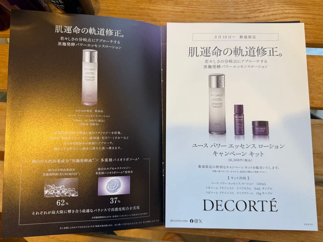 コスメデコルテ DECORTE リポソームアドバンスト リペアセラム75ml+α