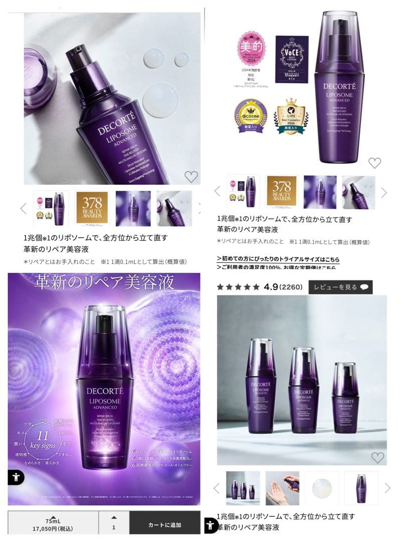 コスメデコルテ DECORTE リポソームアドバンスト リペアセラム75ml+α