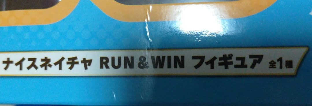 一番くじ ウマ娘 A ナイスネイチャ ラストワン ナイスネイチャ