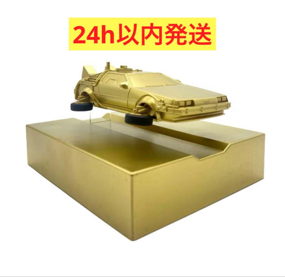 フローティング BTTF2 タイムマシン ゴールド バック