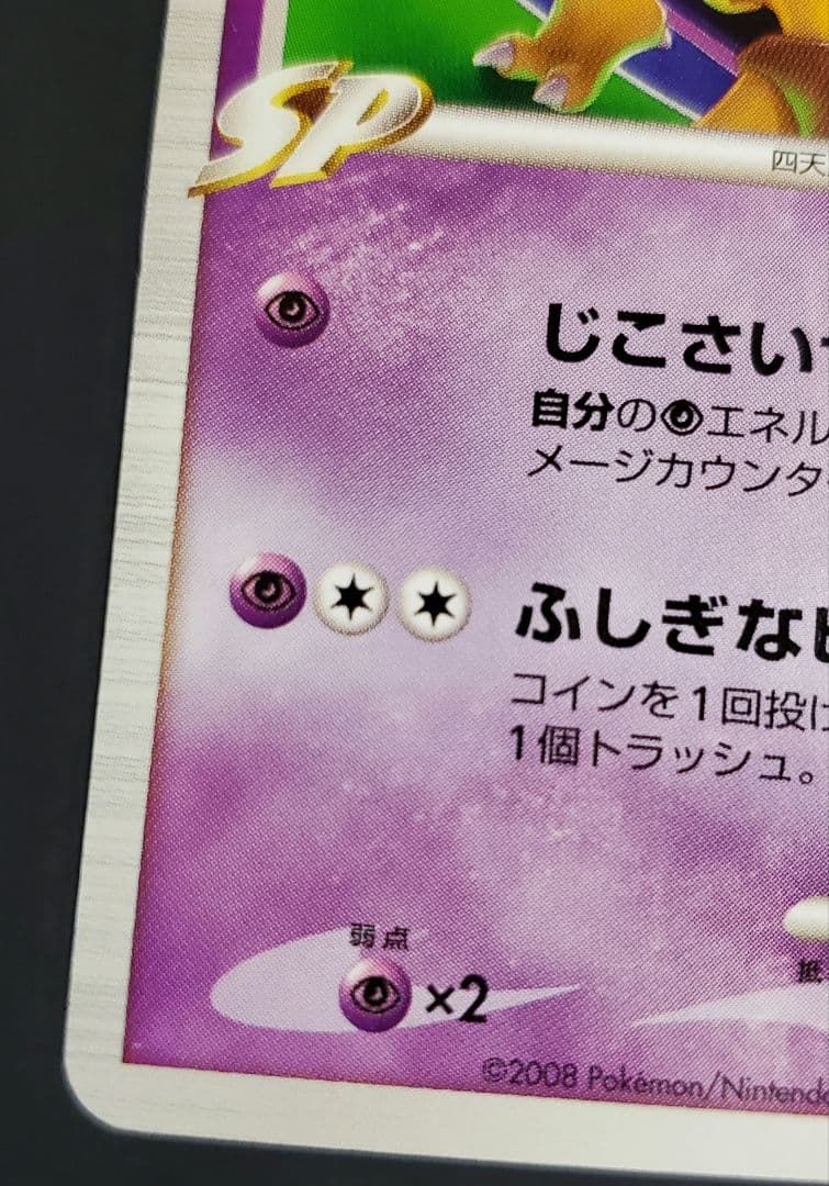 フーディン四[してんのう] PROMO DPt-Pプロモカード 012/051 - メルカリ