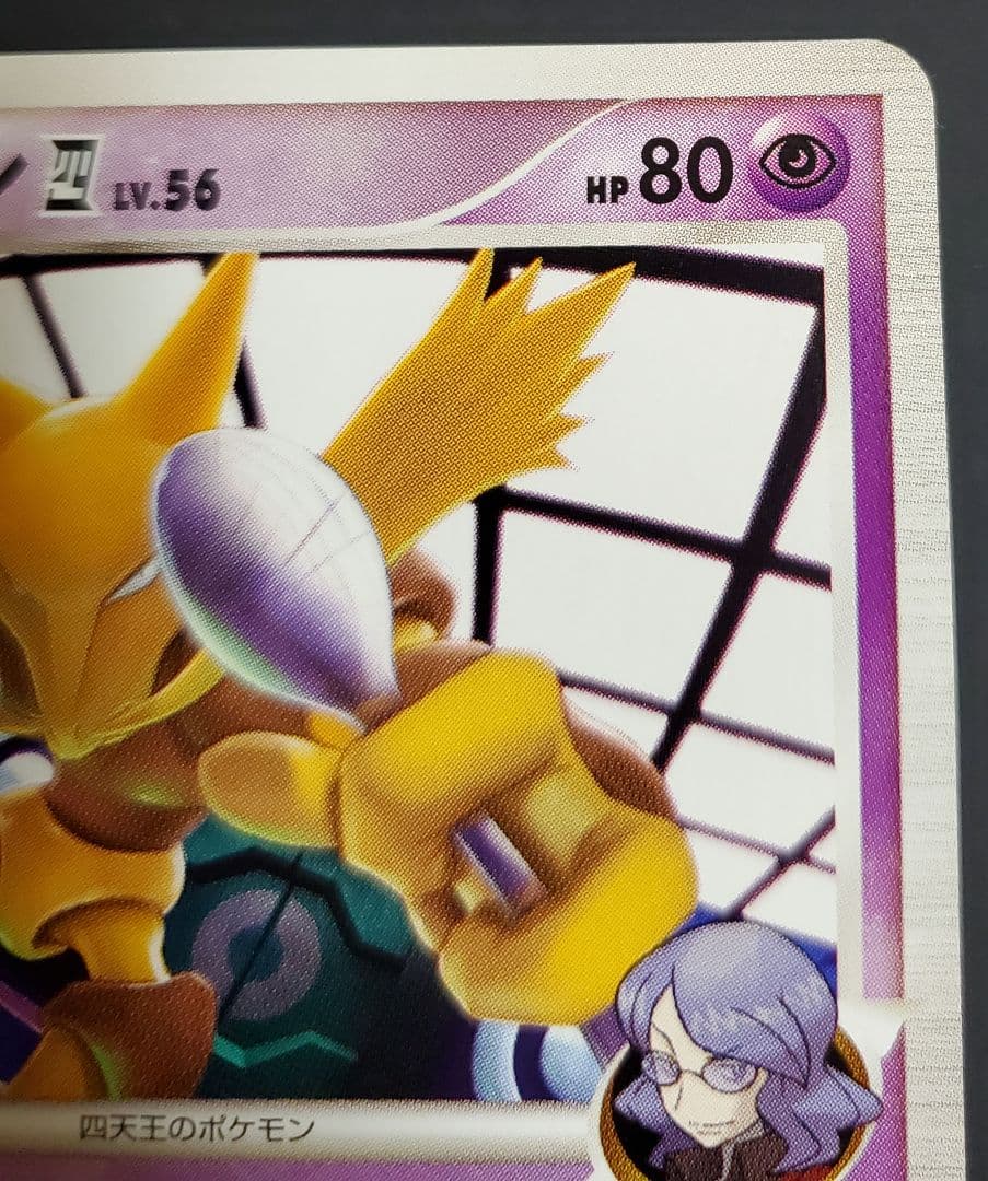 フーディン四[してんのう] PROMO DPt-Pプロモカード 012/051 - メルカリ