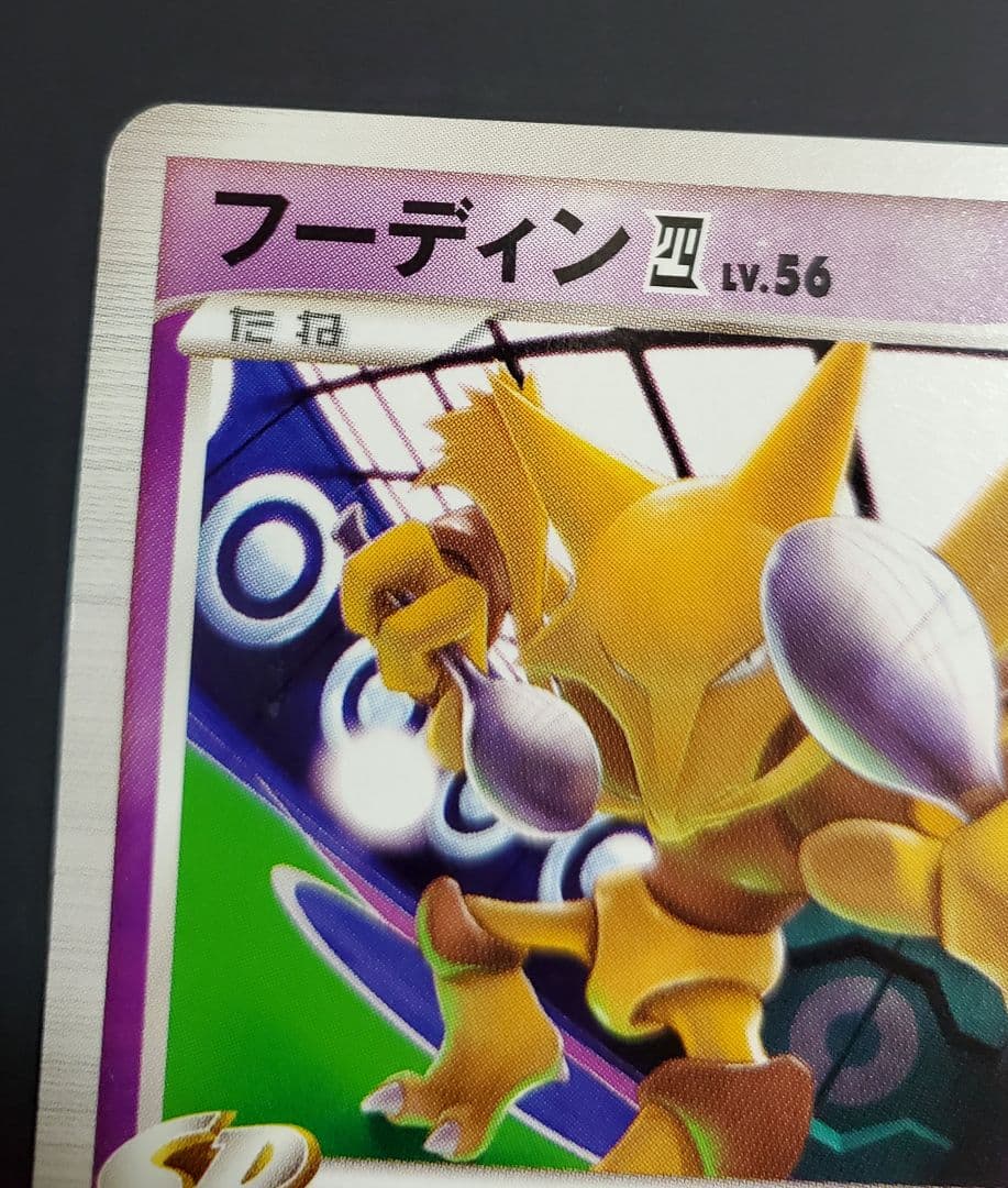 フーディン四[してんのう] PROMO DPt-Pプロモカード 012/051 - メルカリ