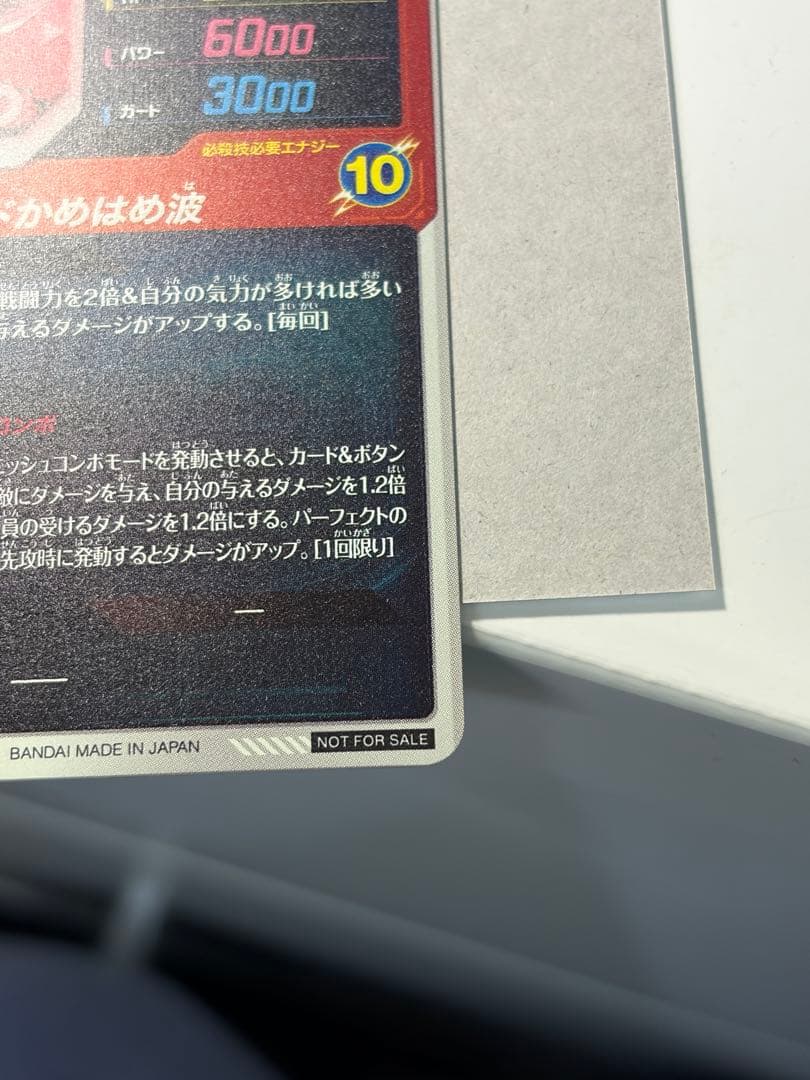 ドラゴンボールスーパーダイバーズ SDVTP-001 孫悟空 パラレル