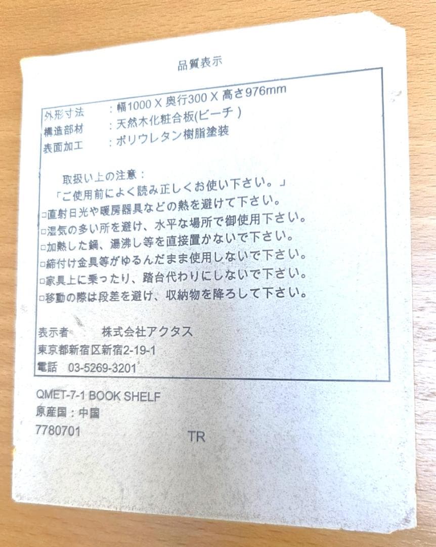 〈ACTUS〉キッズファニチャーシリーズ アンファン ブックシェルフ 現状渡し