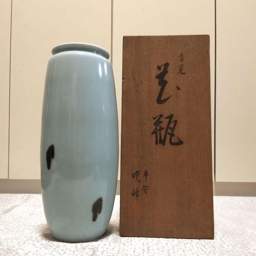 暁峰作 飛青磁 花瓶 華道 清水焼 平安 日本製 - メルカリ