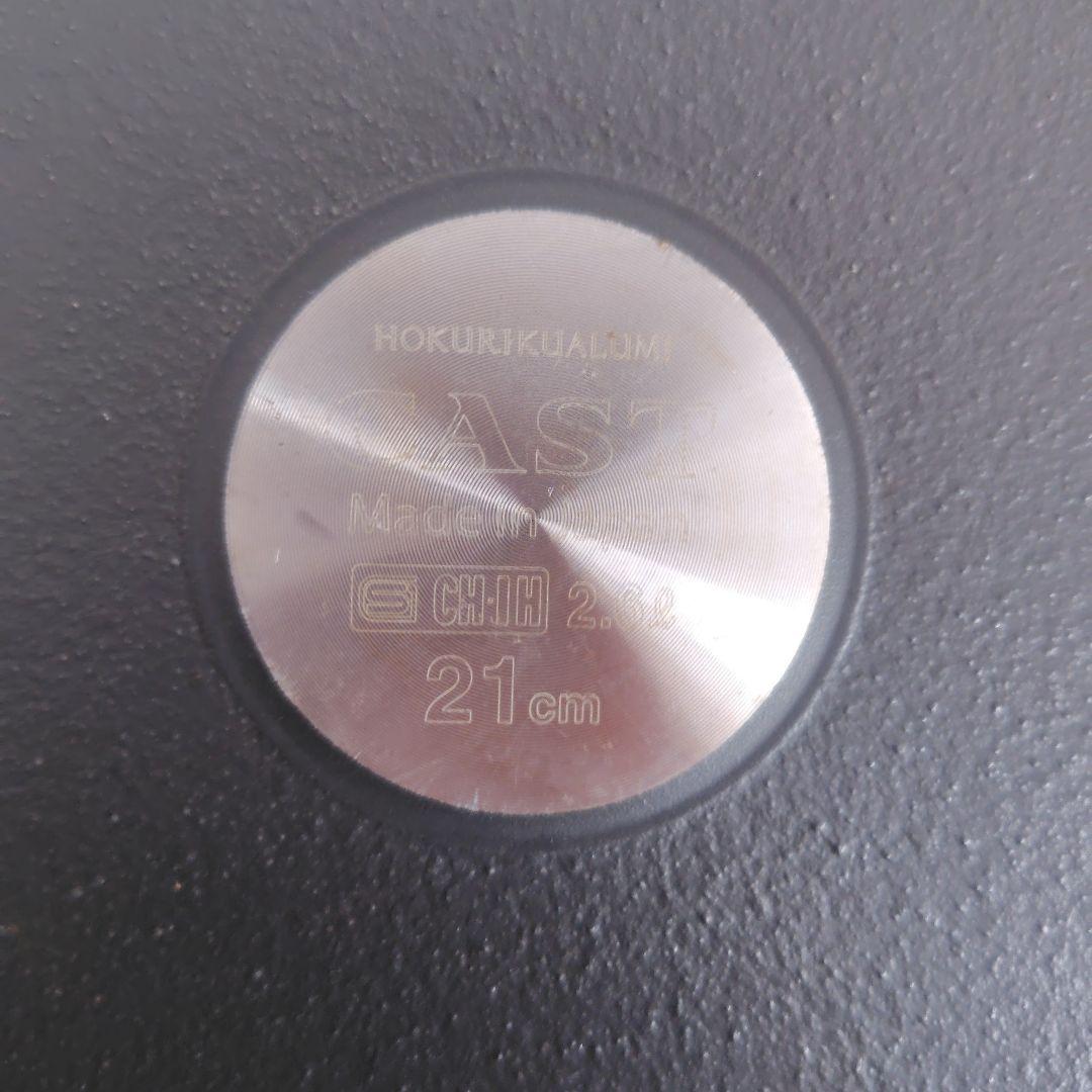 北陸アルミニウム　HAMON　IH対応　無水鍋