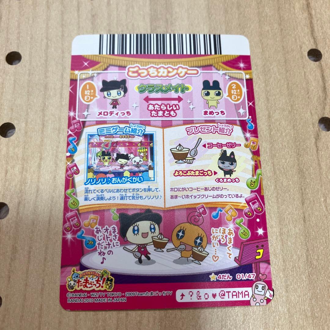 カードでちゃくしん！たまごっち！ メロディっち - メルカリ