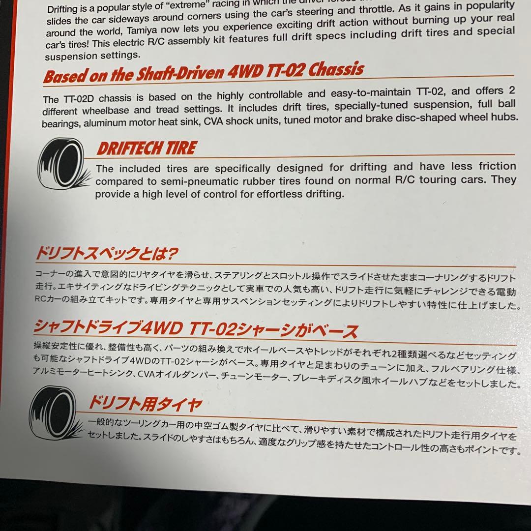 タミヤtt-02D新品未開封