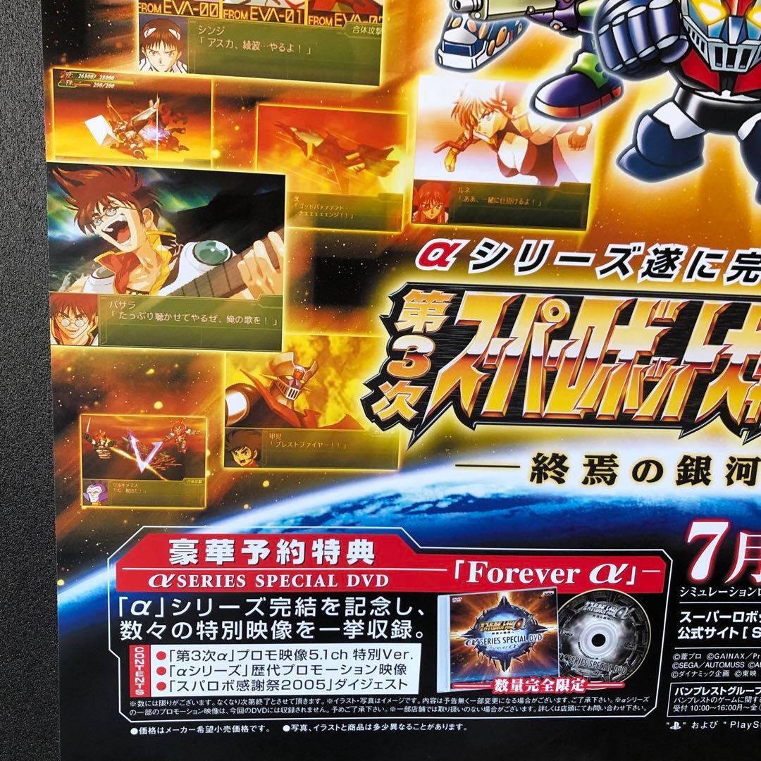 第3次スーパーロボット大戦α ポスター7月28日Ver. - メルカリ
