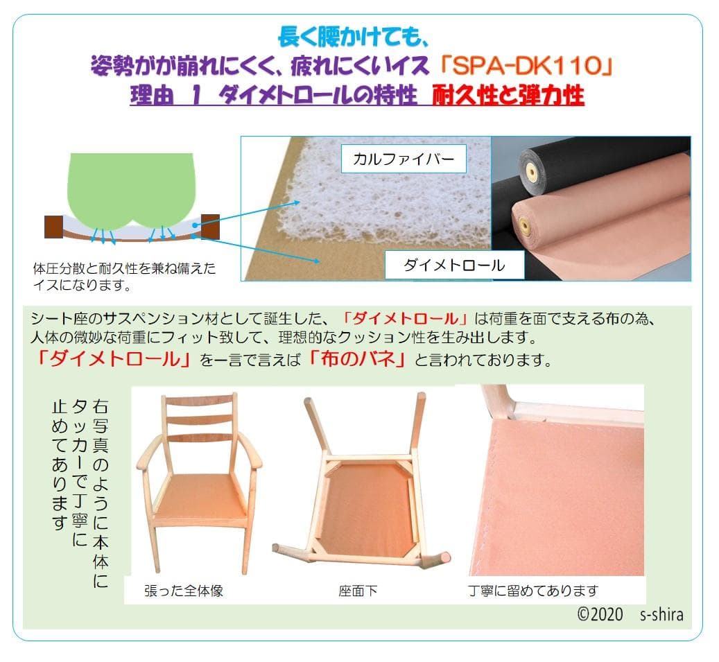 介護用木製椅子 アーム付き ダイメトロール　カルファイバー　姿勢保持　粉瘤　糜爛