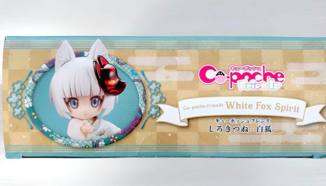 キューポッシュフレンズ　しろきつね -白狐-