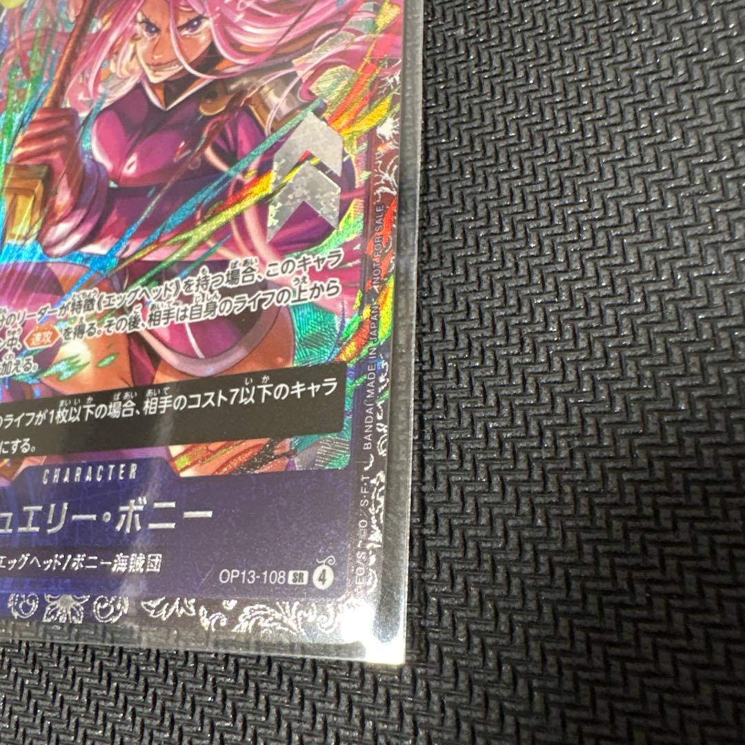 ジュエリー・ボニー 【フラッグシップ版OP13-108】 - メルカリ