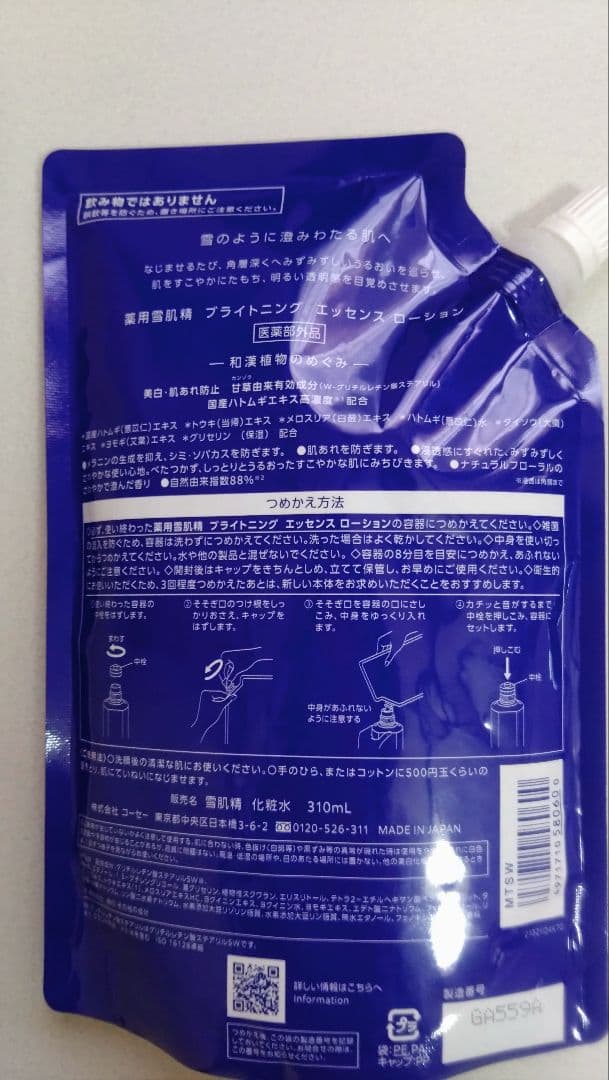 雪肌精 ブライトニングエッセンスローション310ml 詰替え2個セット