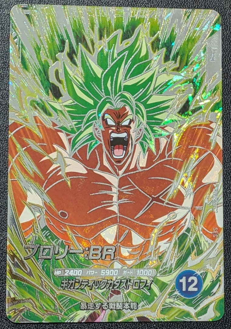 ドラゴンボール スーパーダイバーズ 8弾 SEC ブロリー:BR - メルカリ